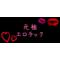 †元祖♂♀ｴﾛﾁｯｸ†