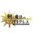 いけさんの情報投下場