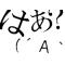 鬼 葬