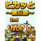 ピカッと備忘録2nd