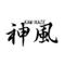 モバ外部】雀ナビ神風