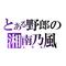 ☆楽しい雑談☆