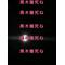 黒木瞳は人間のクズ[A:F64A]