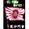[D:F8CA]ﾍﾑﾀｲ連合會[D:F8CA]