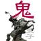 鬼島津[D:F991]突貫隊＋外部