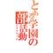 心理研究部の部室
