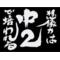 保健室軍団