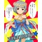 由愛のつづき
