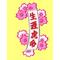 鳴尾浜桜虎会