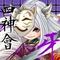 四神會【神撃組】
