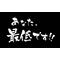 裏組織(壊)