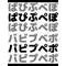 ぱｰぴｰぷｰぺｰぽぉｰ[V:4F47]