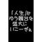 中学2年てーぃ