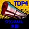 TDP4　AML本部
